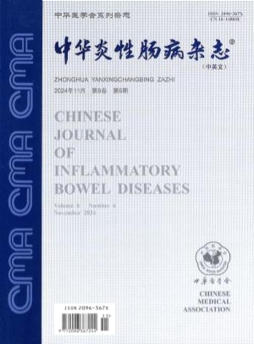 中华炎性肠病杂志(中英文)杂志